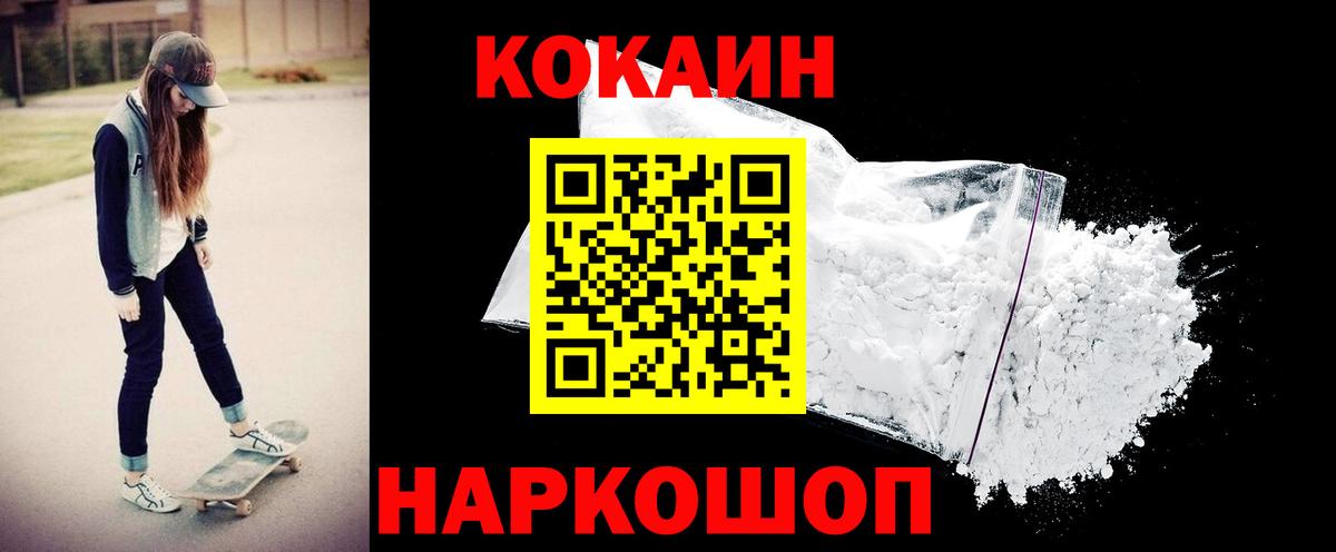Кокаин 99%  Вход с VPN  Реутов  Cocaine Fish Scale 