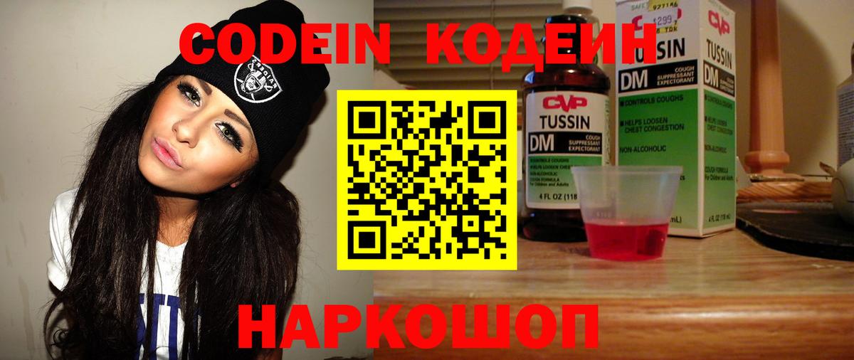 Кодеиновый сироп Lean напиток Lean (лин)  Вход с VPN  Реутов 
