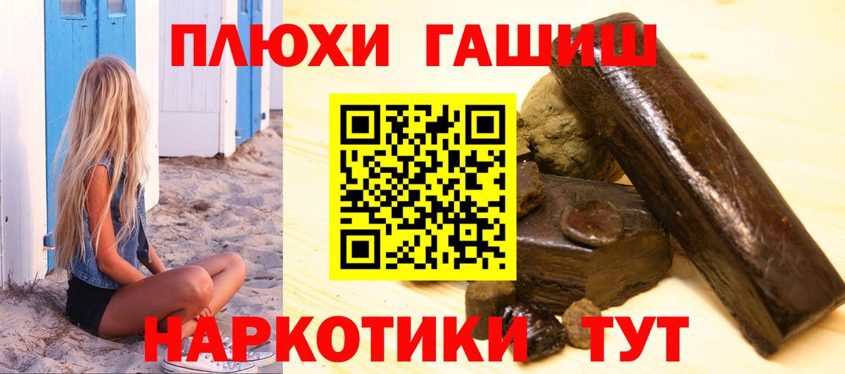 ГАШ убойный  ГАШИШ  Реутов  Гашиш VHQ  Вход с VPN 