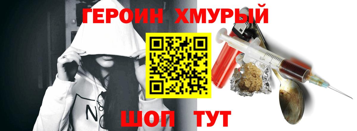 ГЕРОИН Heroin  Вход с VPN  Героин  Реутов 