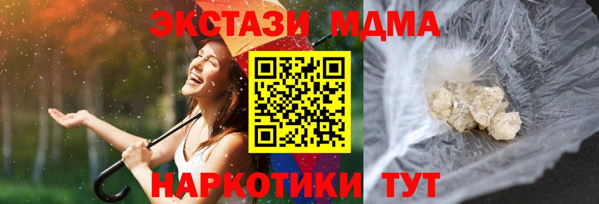 Реутов  MDMA молли  МДМА  Вход с VPN  MDMA молли 