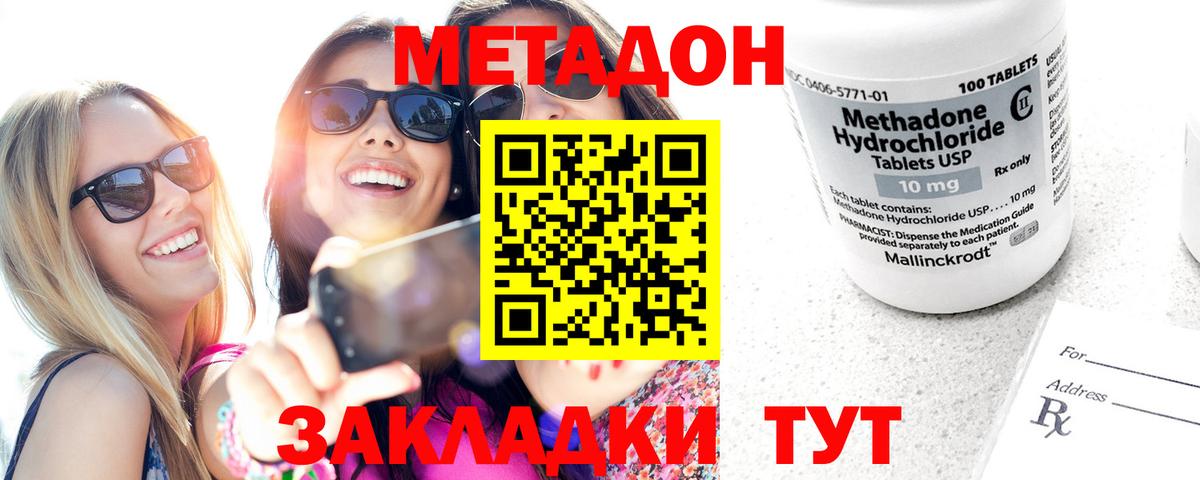 Реутов  МЕТАДОН methadone  Вход с VPN 